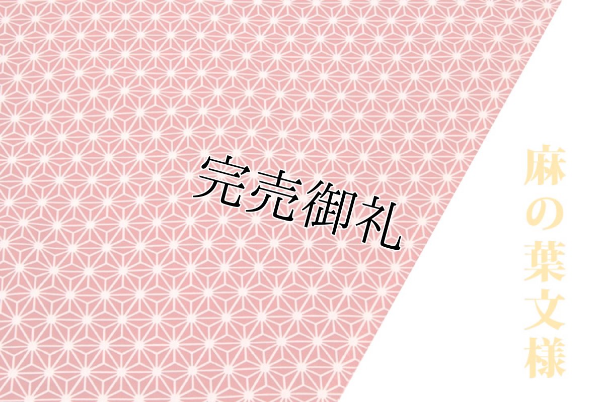 画像3: ■【訳あり】 古典柄 麻の葉文様 オシャレ 反物 正絹 長襦袢■ (3)
