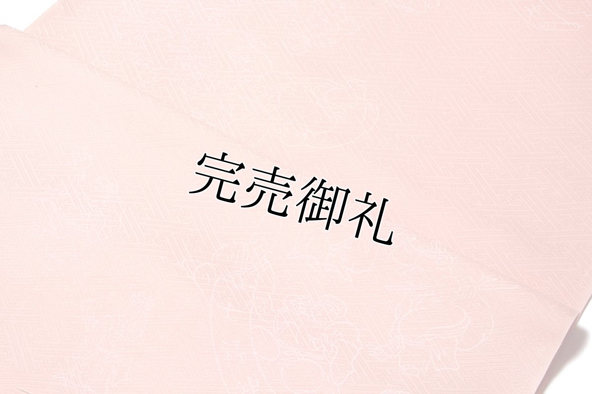 画像3: ■【訳あり】 「７人の福の神様：七福神」 地紋 オシャレ 反物 正絹 長襦袢■ (3)