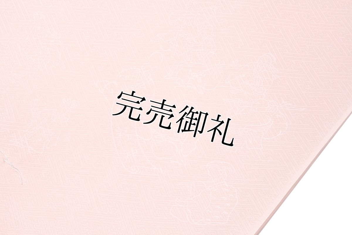画像2: ■【訳あり】 「７人の福の神様：七福神」 地紋 オシャレ 反物 正絹 長襦袢■ (2)