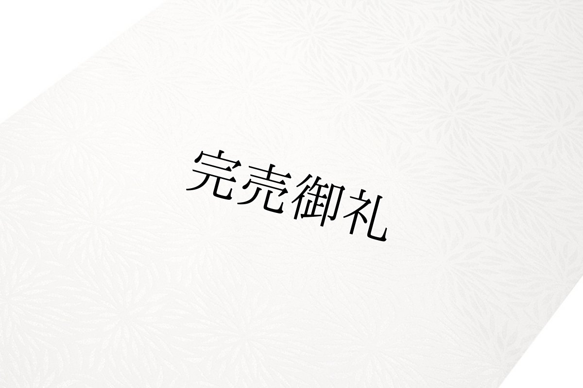 画像2: ■【訳あり】「礼装用 白地」 むじな菊 洗える着物 ポリエステル フォーマルに最適 留袖におすすめ 反物 長襦袢■ (2)