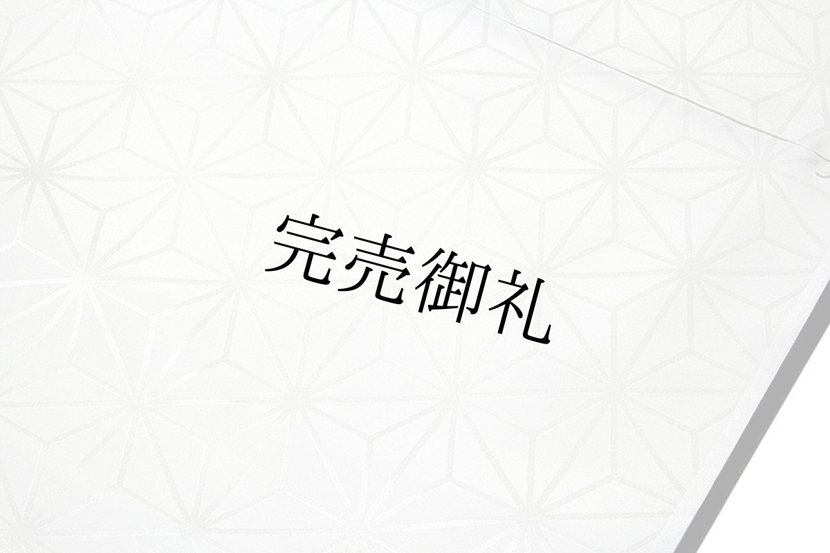 画像2: ■「東レシルック-清寿」 ポリエステルとは思えない程の生地感 洗える着物 反物 礼装用 白地 長襦袢■ (2)