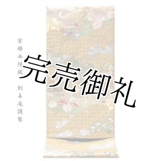 5k2080 丸帯　絹　両面全通　鶴　ベージュ　金色　白　緑　赤　花柄　和装 訳あり】希少な 丸帯 全通柄 正絹 源氏車文様 古典柄 京都西陣織
