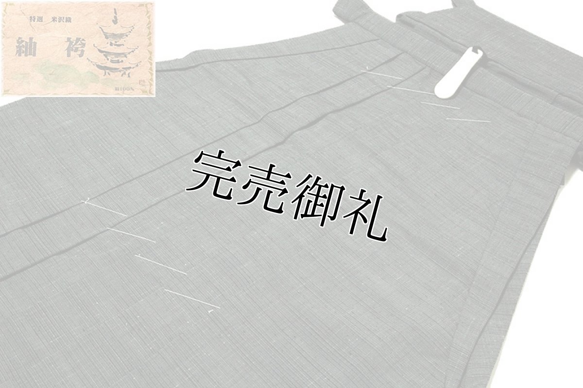 画像2: ■「仕立て上がり：特選 米沢織」 男物 味わい深い節糸 縞柄 正絹 米沢紬 馬乗袴■ (2)