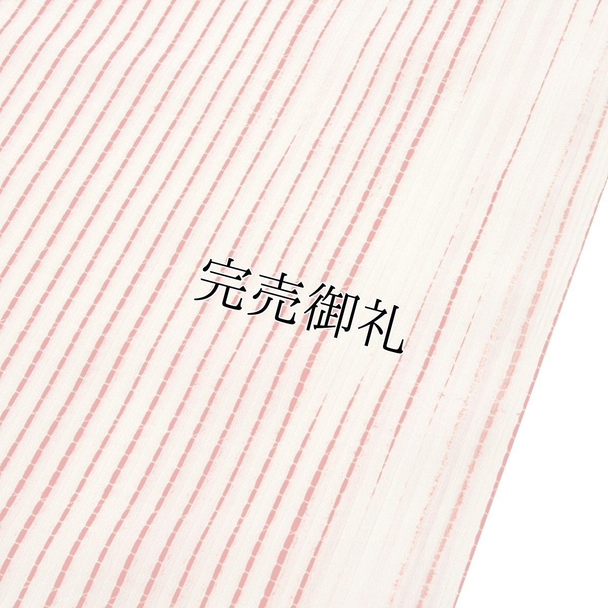 画像3: ■【訳あり】かすれ縞 絞り染め オシャレ 反物 正絹 長襦袢■ (3)