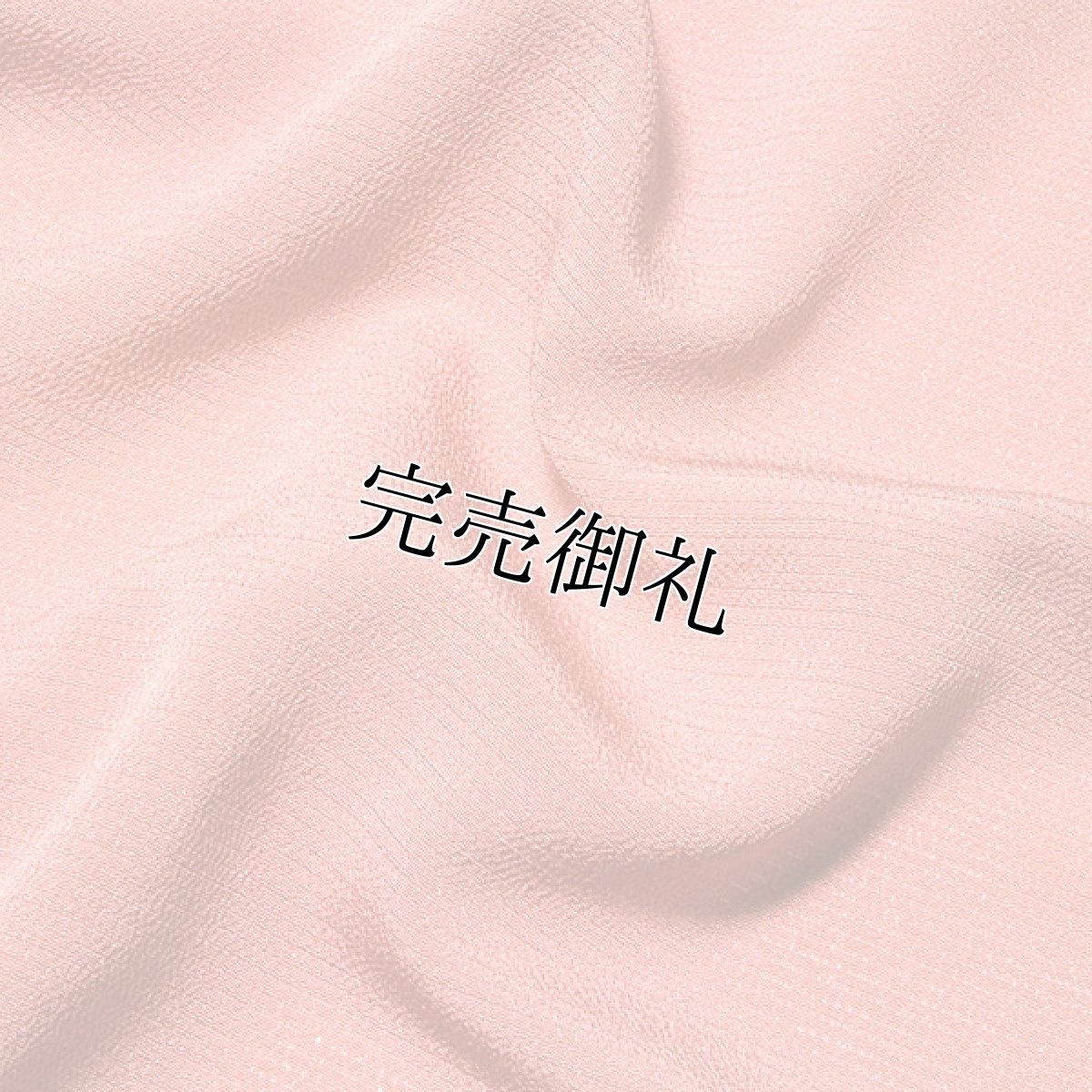 画像4: ■【訳あり】「草木染監修 四代目：太田藤三郎」 近江の草木染 大津市無形文化財 伊と幸 夏物 正絹 絽ちりめん 反物 色無地■ (4)