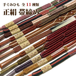 正絹」 桜柄 華やかでお洒落 帯揚げ 手組紐 丸組 帯締め セット