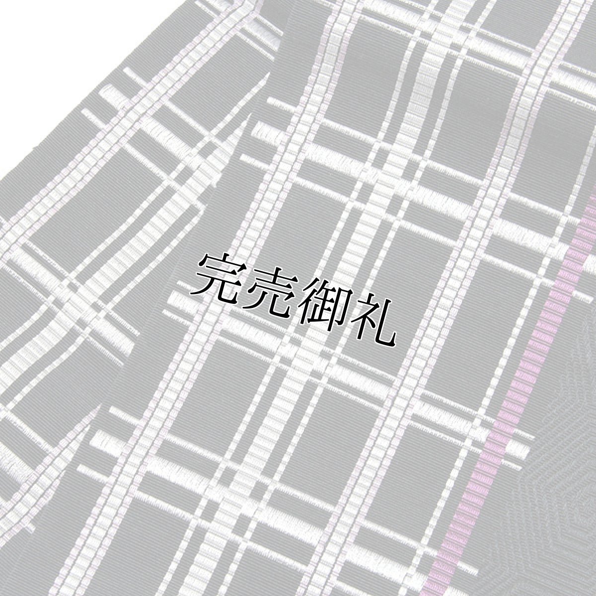 画像3: ■本場筑前博多織 【小野織物謹製：金印】 「かりん」 黒色 白藤色 オシャレ着や浴衣に 半幅 正絹 小袋帯■ (3)