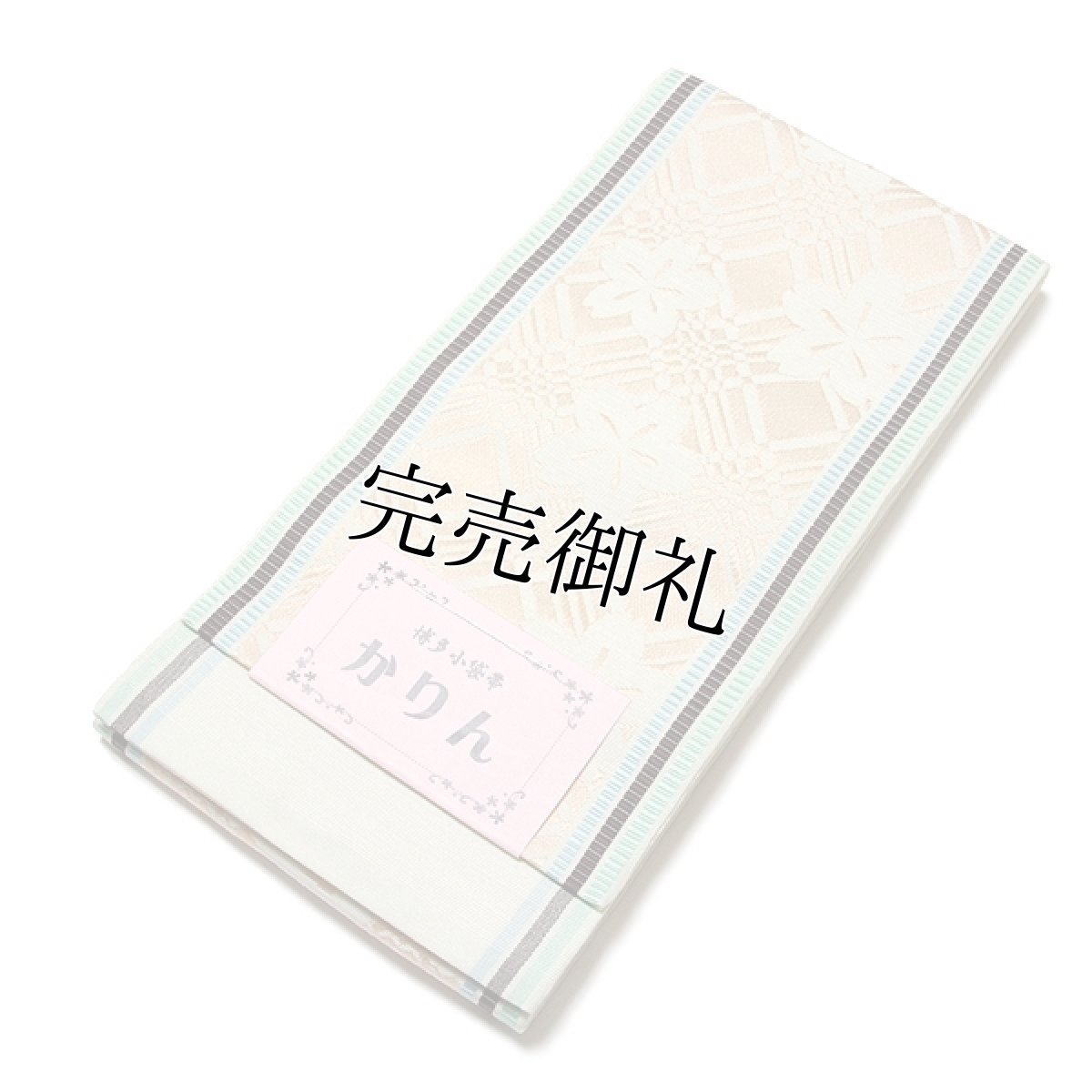 画像1: ■本場筑前博多織 【小野織物謹製：金印】 「かりん」 白緑色 オシャレ着や浴衣に 半幅 正絹 小袋帯■ (1)