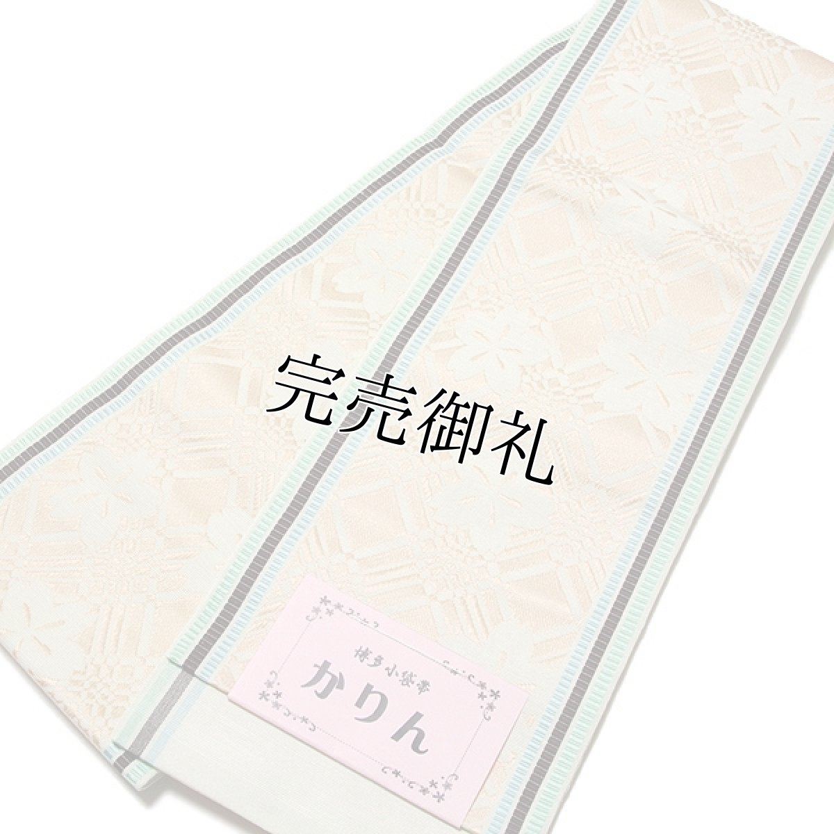 画像2: ■本場筑前博多織 【小野織物謹製：金印】 「かりん」 白緑色 オシャレ着や浴衣に 半幅 正絹 小袋帯■ (2)