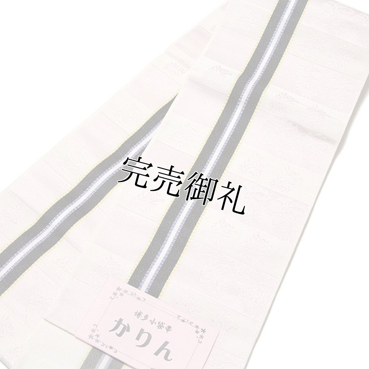 画像2: ■本場筑前博多織 【小野織物謹製：金印】 「かりん」 白色系 オシャレ着や浴衣に 半幅 正絹 小袋帯■ (2)