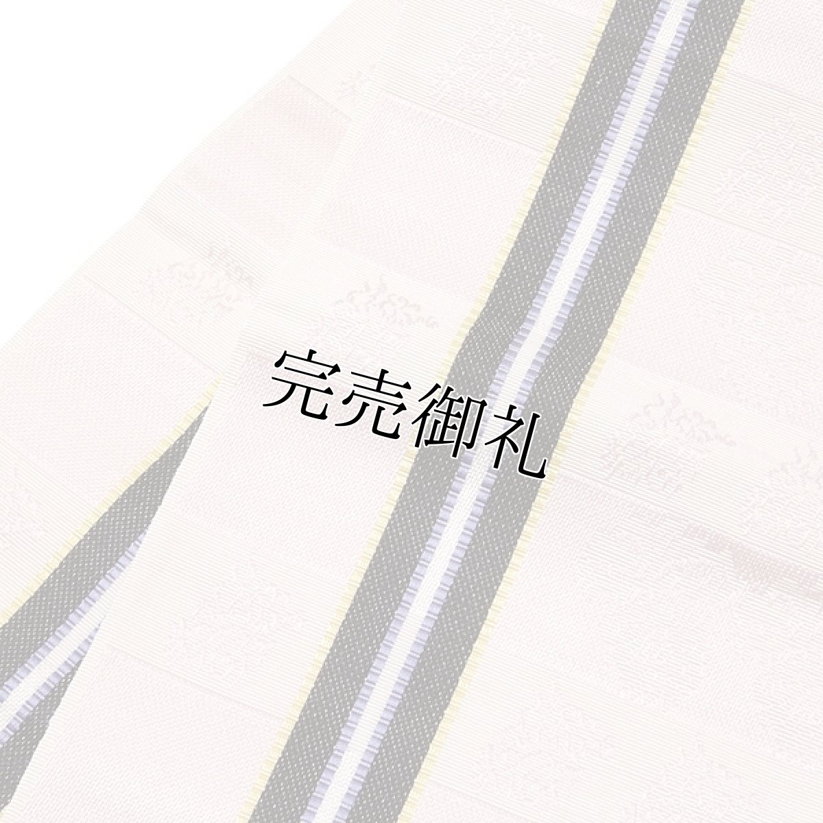 画像3: ■本場筑前博多織 【小野織物謹製：金印】 「かりん」 白色系 オシャレ着や浴衣に 半幅 正絹 小袋帯■ (3)