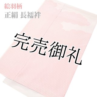 訳あり】「本場奄美大島本泥染」 【染色家：西山英男】 ボカシ染め 反物 正絹 長襦袢