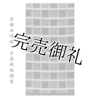 塩瀬帯」 竹とんぼで遊ぶ 可愛らしい 童模様 グレー色系 太鼓柄