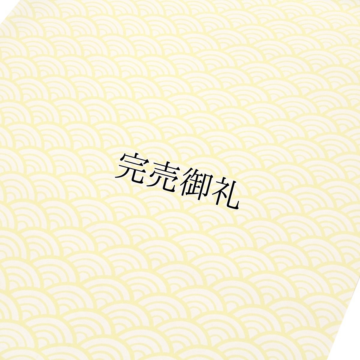 画像2: ■【訳あり】「特撰別染」 青海波柄 華やかでオシャレな 反物 正絹 長襦袢■ (2)