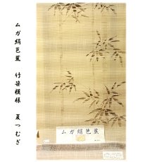 画像1: ■「ムガ絹芭蕉」 竹笹模様 粋でオシャレな 夏物 反物 正絹 紬■ (1)