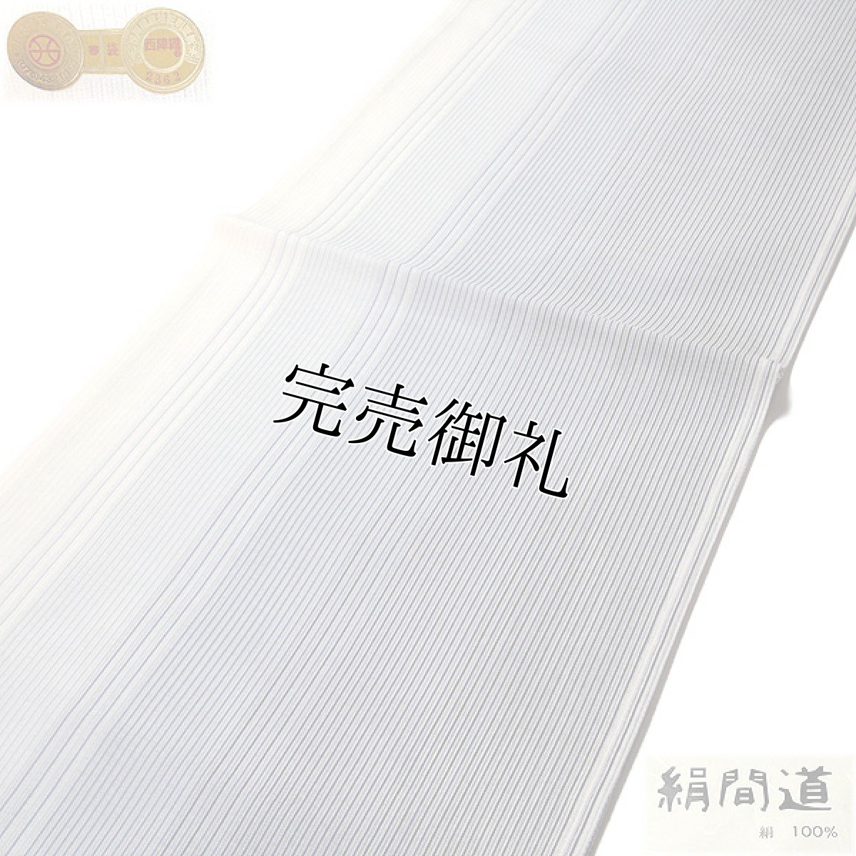 画像2: ■京都西陣織 「大光織物謹製」 単衣着物や夏着物に最適 単衣 長尺 ロングサイズ 夏物 白色系 薄花色 絹間道 縞模様 全通柄 紗 正絹 袋帯■ (2)