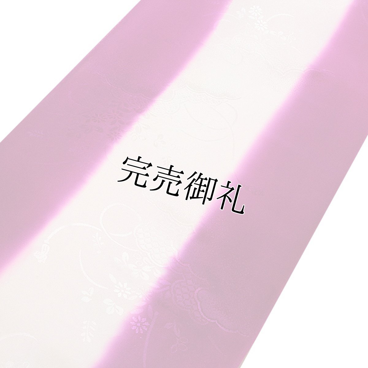 画像2: ■【訳あり】「振袖用」 振りボカシ 袖ボカシ 紫色系×ピンクベージュ色系 美しいボカシ染め 反物 正絹 長襦袢■ (2)