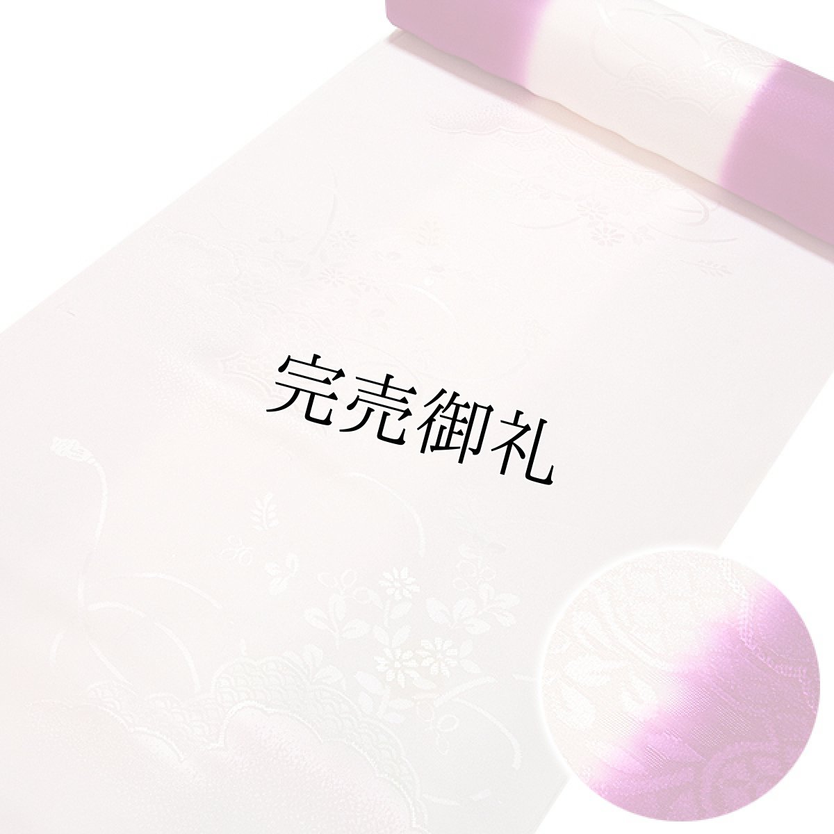 画像1: ■【訳あり】「振袖用」 振りボカシ 袖ボカシ 紫色系×ピンクベージュ色系 美しいボカシ染め 反物 正絹 長襦袢■ (1)