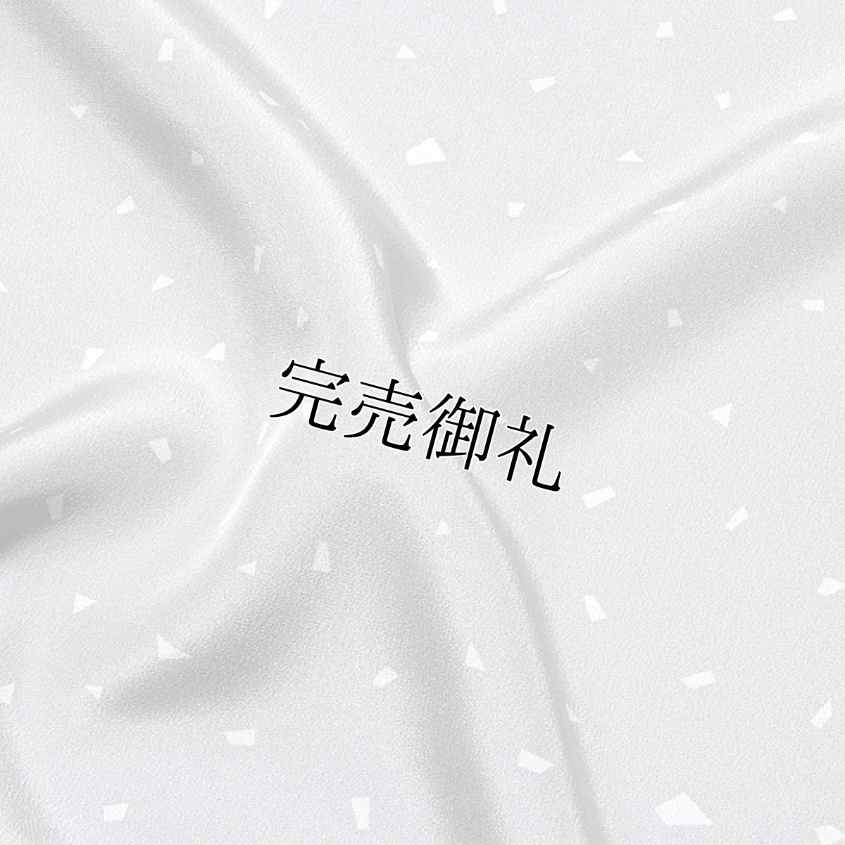 画像3: ■グレー色系 色無地 小紋 紬などのお洒落用に 反物 正絹 長襦袢■ (3)