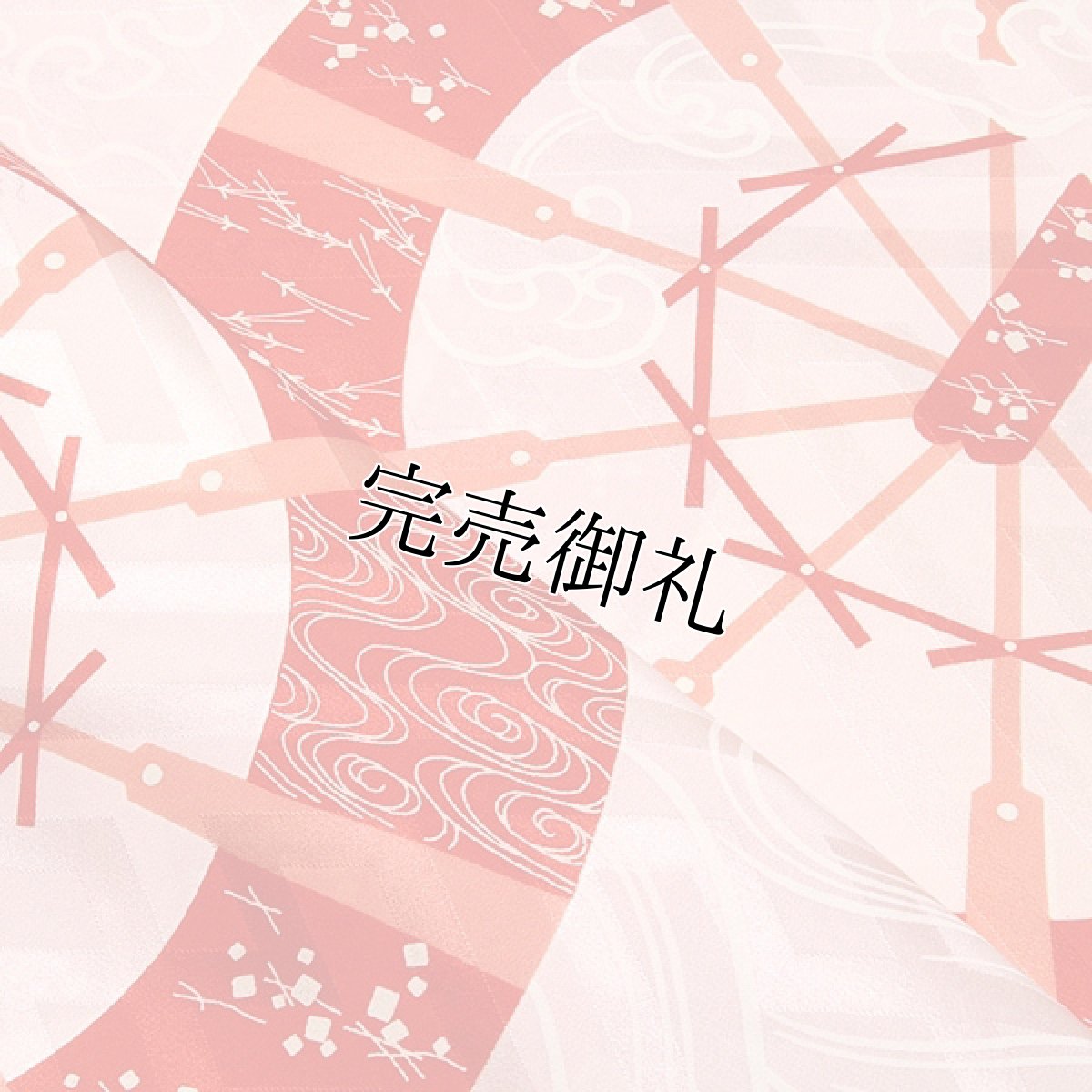 画像3: ■【訳あり】「振袖用」 古典柄 ピンクベージュ色系 反物 正絹 長襦袢■ (3)