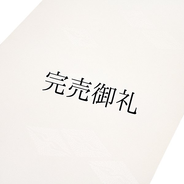 訳あり】「お好みの色に染める-白生地」 色無地 正絹 向かい鶴菱