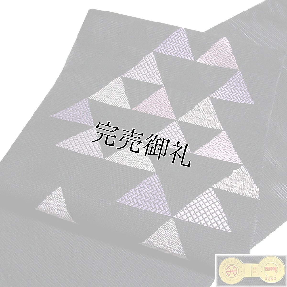 画像1: ■「京都イシハラ謹製」 夏物 八寸 名古屋帯 正絹 涼しげな 絽 単衣にも 鱗文様 黒色 洒落帯■ (1)