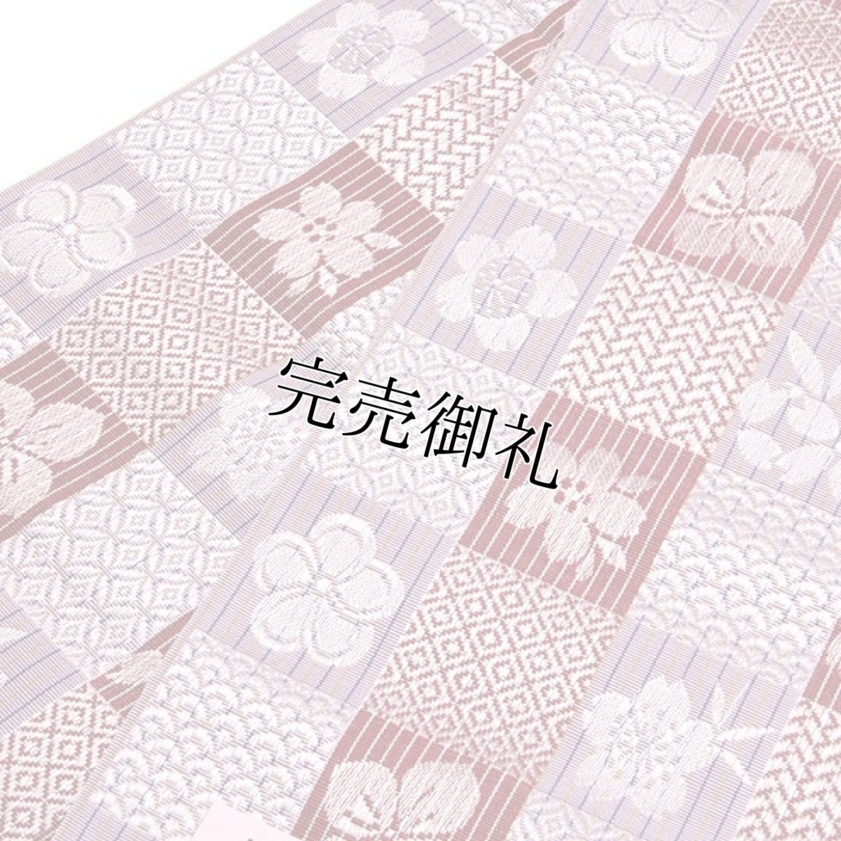 画像2: ■本場筑前博多織 【小野織物謹製：金印】 「かりん」 白藤色×エンジ色 オシャレ着や浴衣に 半幅 正絹 小袋帯■ (2)