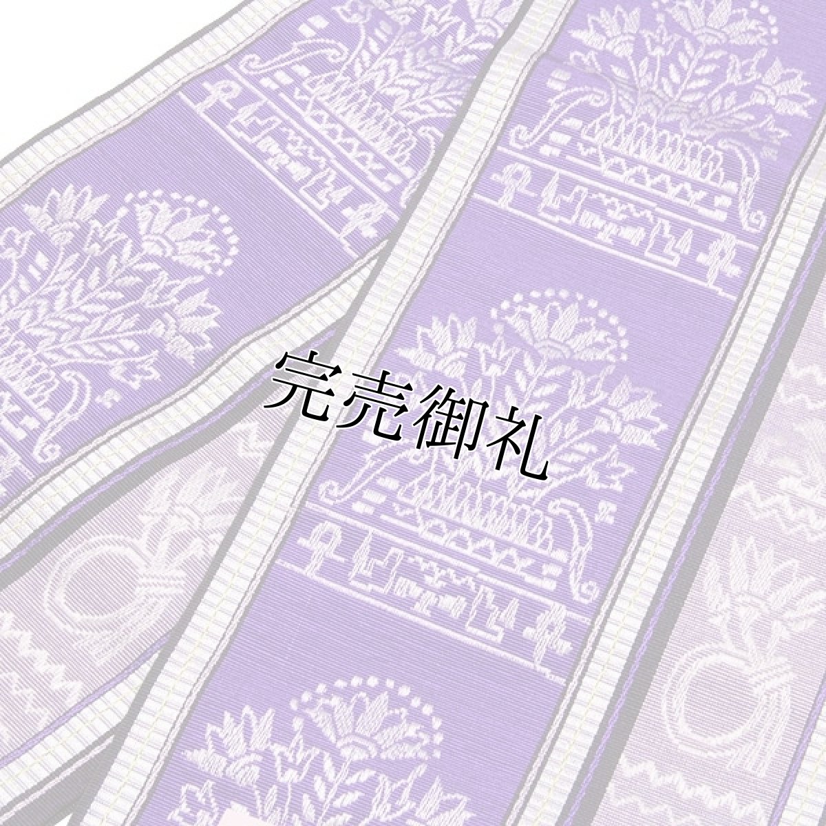 画像2: ■本場筑前博多織 【小野織物謹製：金印】 「かりん」 本紫×白藤色 オシャレ着や浴衣に 半幅 正絹 小袋帯■ (2)