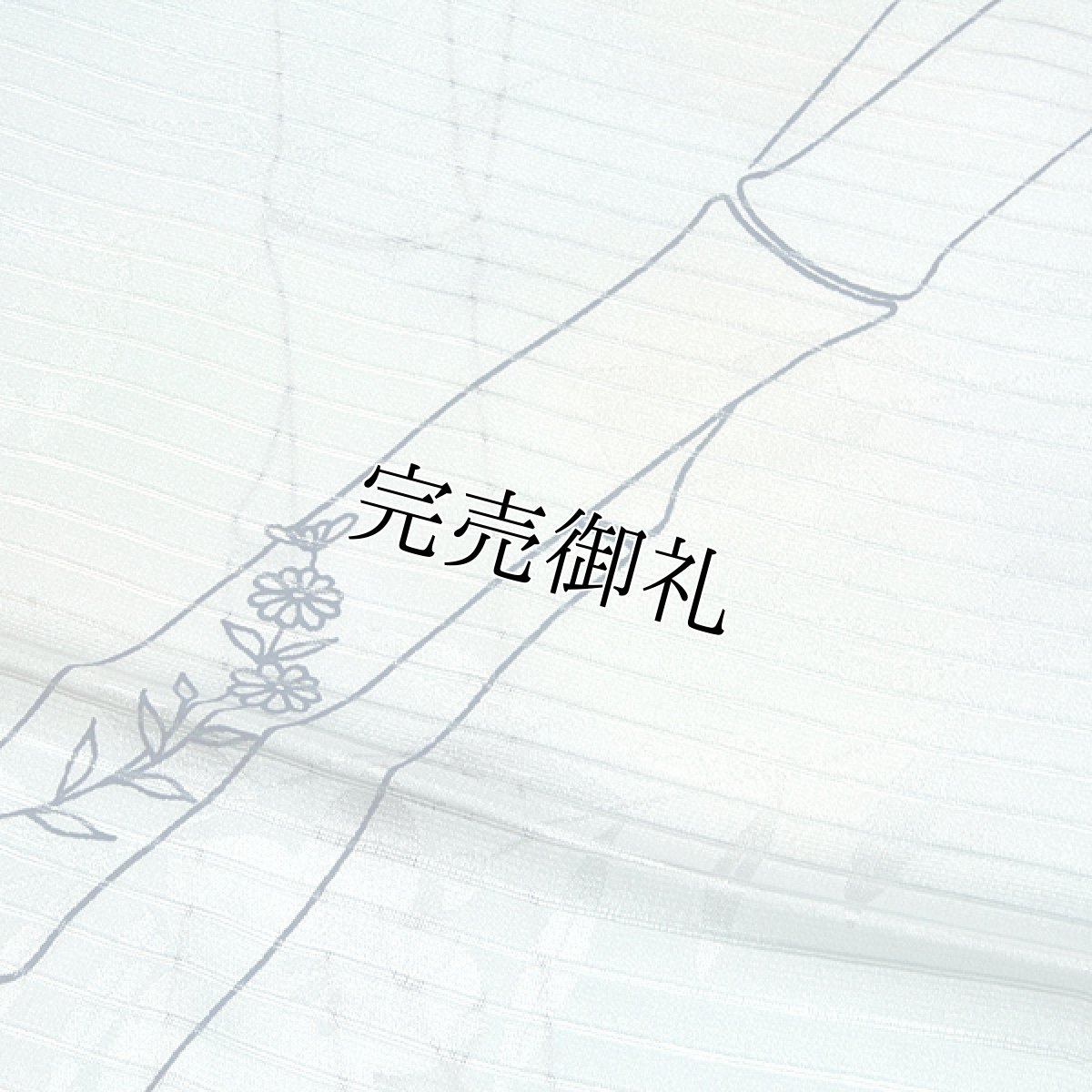 画像2: ■「正絹 夏物 絽」 竹に花柄 地紋 帯揚げ 平組 帯締め セット■ (2)