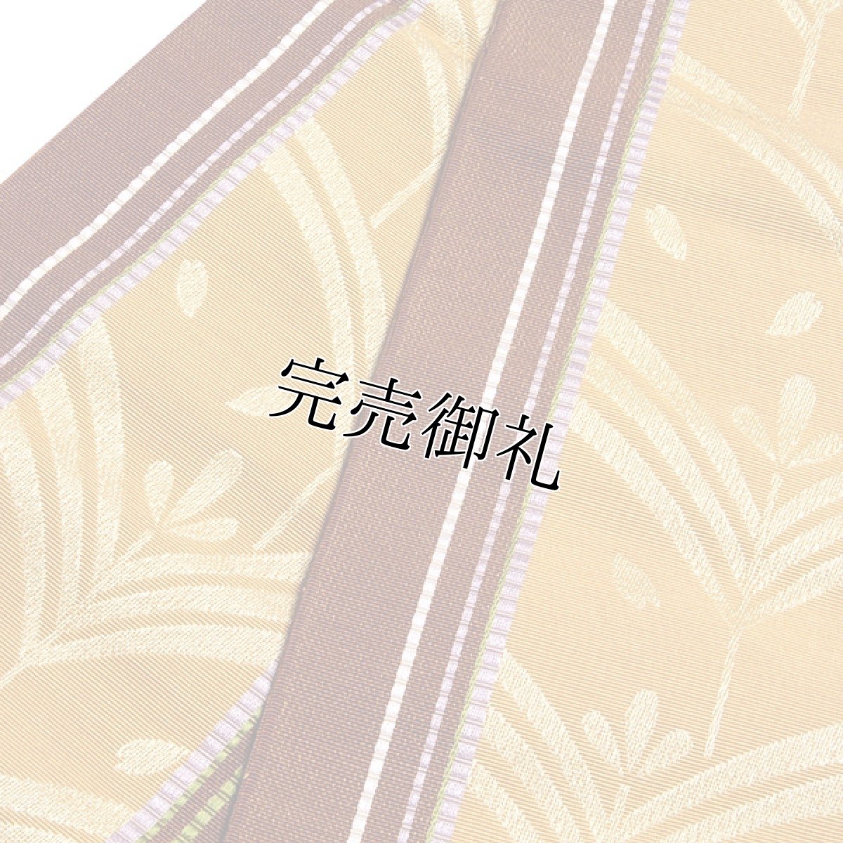 画像2: ■本場筑前博多織 【小野織物謹製：金印】 「かりん」 茶色系×黄土色 オシャレ着や浴衣に 半幅 正絹 小袋帯■ (2)