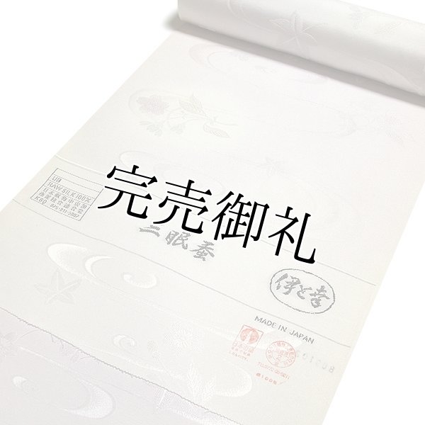 訳あり】伊と幸謹製 三眠蚕 日本の絹 立体的な地紋起こし ボカシ染め 正絹 高級 長襦袢 反物