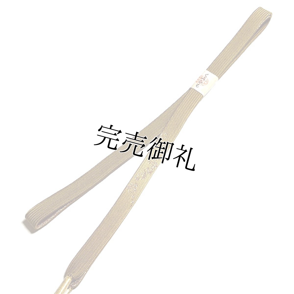 画像3: ■「正絹」 立体的な地紋起こし ボカシ染め 帯揚げ 平組 帯締め セット■ (3)