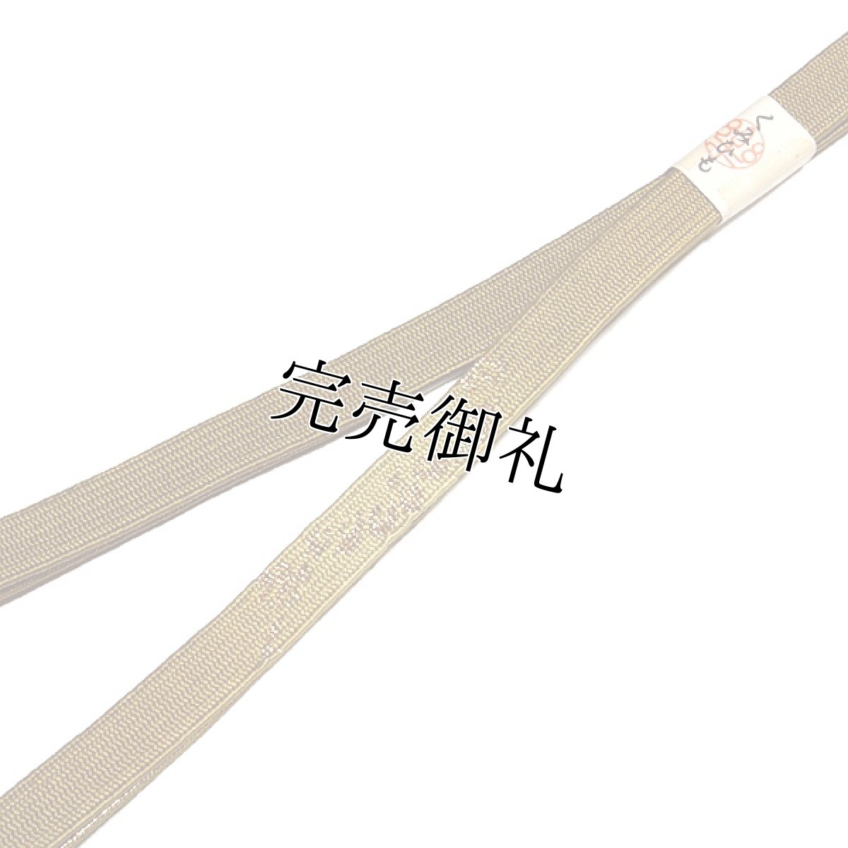 画像4: ■「正絹」 立体的な地紋起こし ボカシ染め 帯揚げ 平組 帯締め セット■ (4)