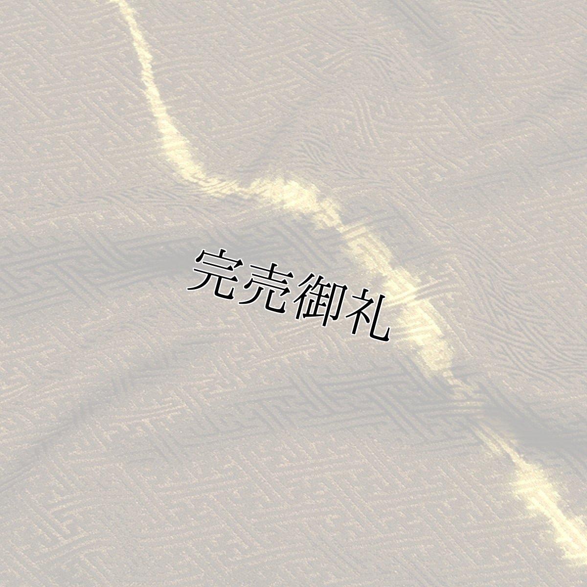 画像4: ■「斜傘巻絞り」 ロングコートにもおすすめ 正絹 反物 小紋■ (4)