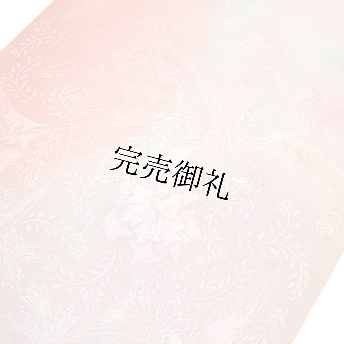 画像2: ■【訳あり】美しい染め分けボカシ 地模様 正絹 長襦袢 反物■ (2)