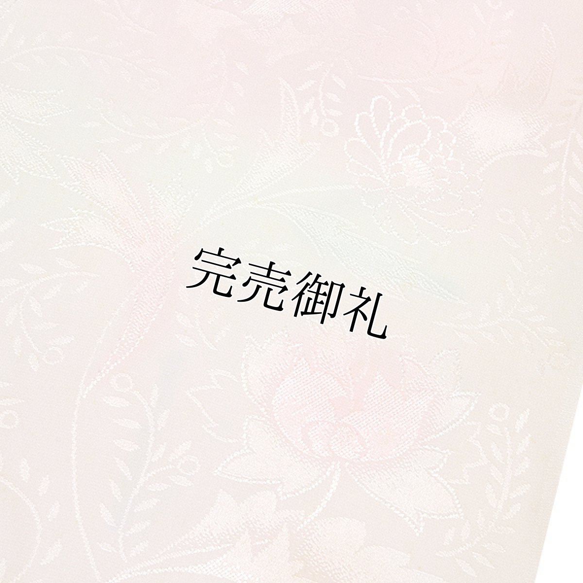 画像3: ■【訳あり】美しい染め分けボカシ 地模様 正絹 長襦袢 反物■ (3)