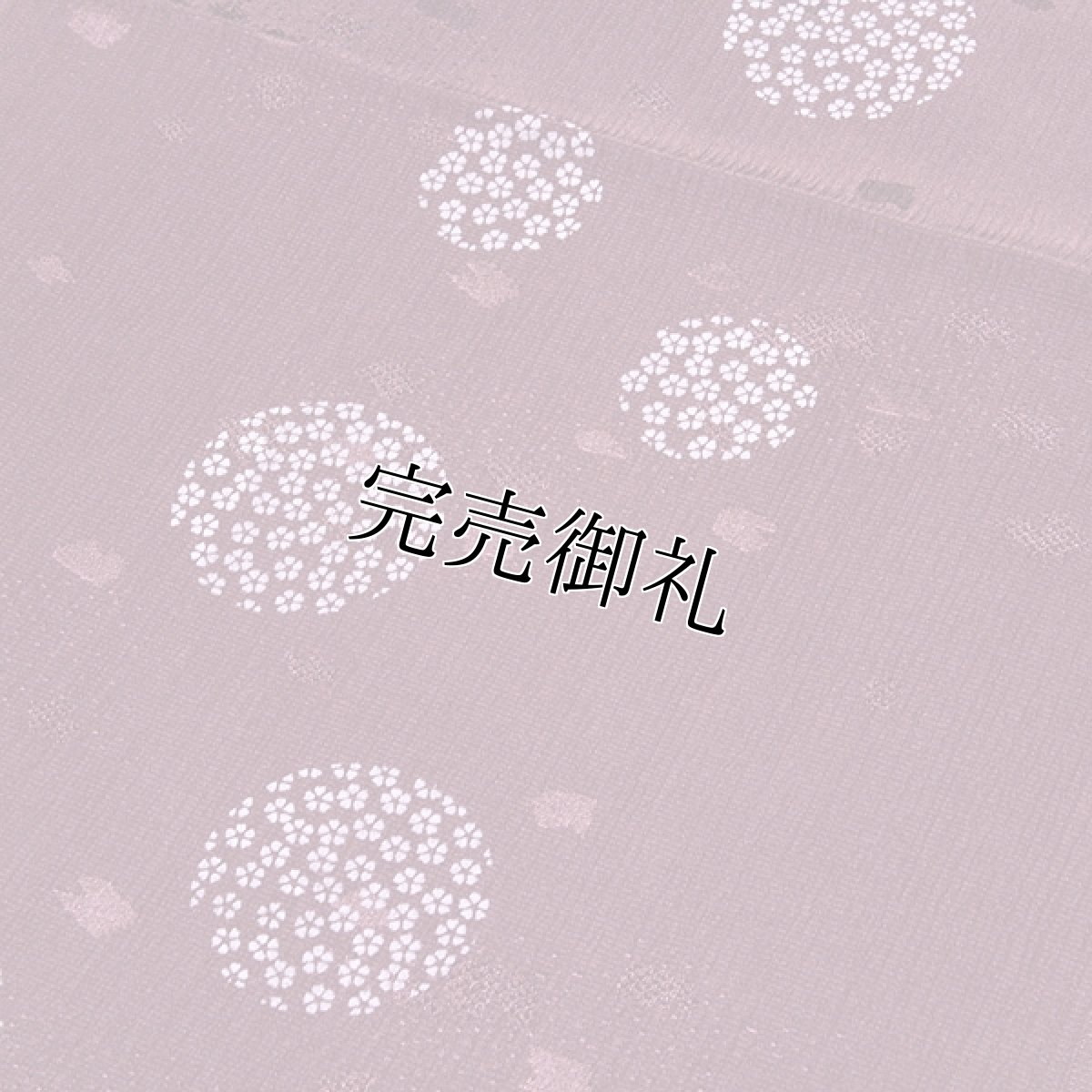 画像2: ■「正絹」 地模様 紫鳶色系 オシャレ 帯揚げ 手組紐 丸組 帯締め セット■ (2)