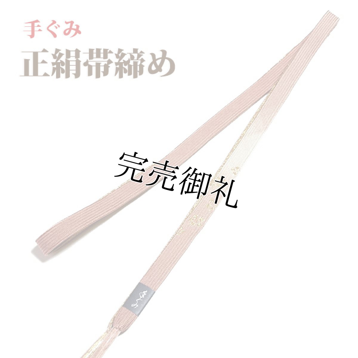 画像3: ■「正絹」 粋でオシャレな 帯揚げ 手ぐみ 平組 帯締め セット■ (3)