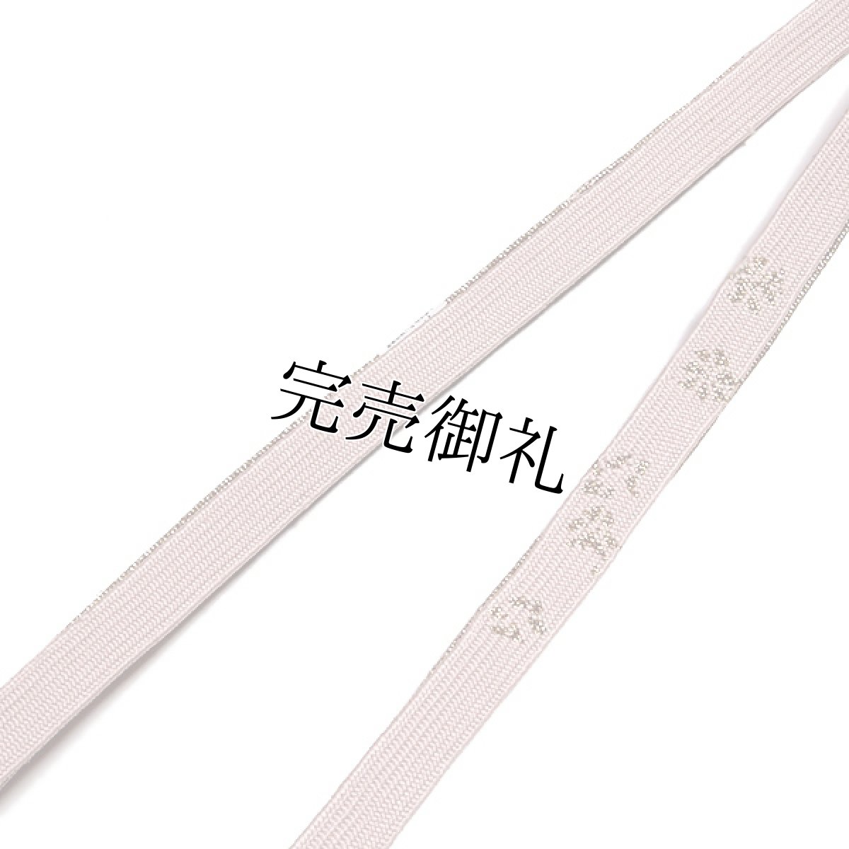 画像4: ■「正絹」 立体的な地紋起こし 帯揚げ 平組 帯締め セット■ (4)