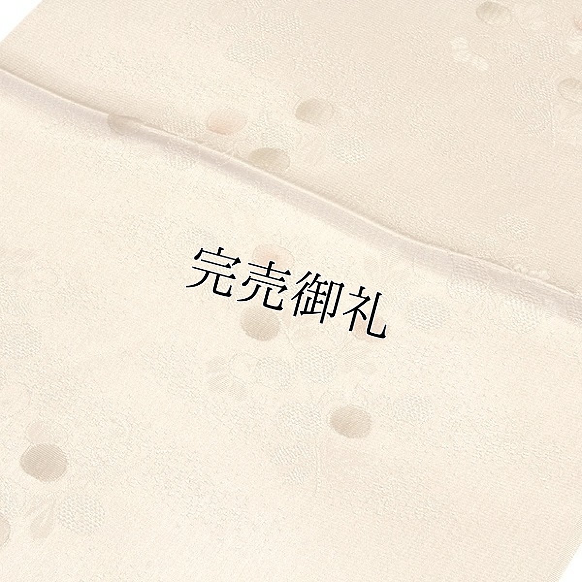 画像2: ■「正絹」 立体的な地紋起こし 帯揚げ 平組 帯締め セット■ (2)