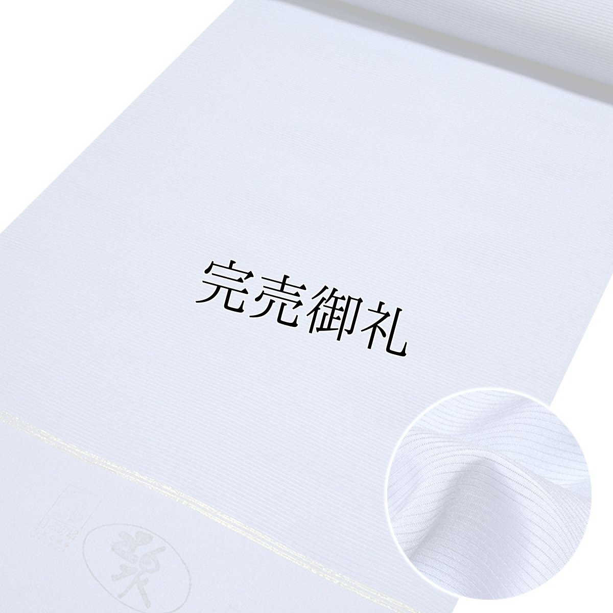 画像1: ■【訳あり】「日本の絹 五泉」 淡藤色 夏物 正絹 絽 反物 色無地■ (1)