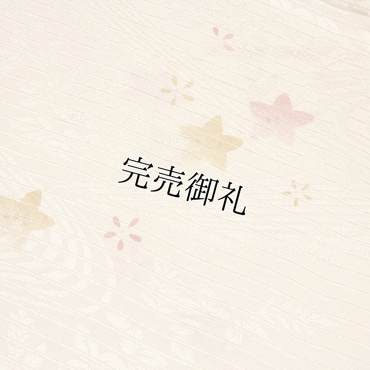 画像2: ■「正絹 夏物 絽」 ベージュ色系 お洒落な 帯揚げ 平組 帯締め セット■ (2)