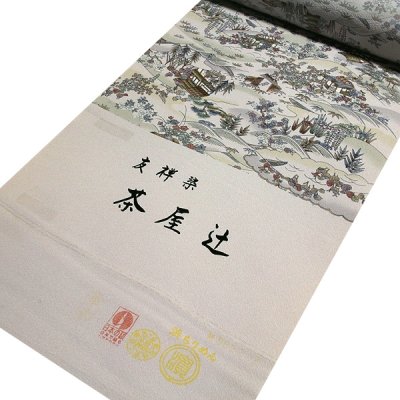 画像1: ■友禅染 茶屋辻 日本の絹 浜ちりめん生地使用 ボカシ染め 正絹 反物 小紋■