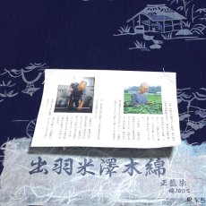 画像5: ■【訳あり】 出羽米澤木綿 正藍染 「伝統工芸士 佐藤二郎作」 １点物 綿100％ 反物 小紋■ (5)