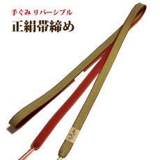 画像3: ■「正絹」 桜柄 地模様 帯揚げ 手ぐみひも リバーシブル 両面使用 平組 帯締め セット■ (3)