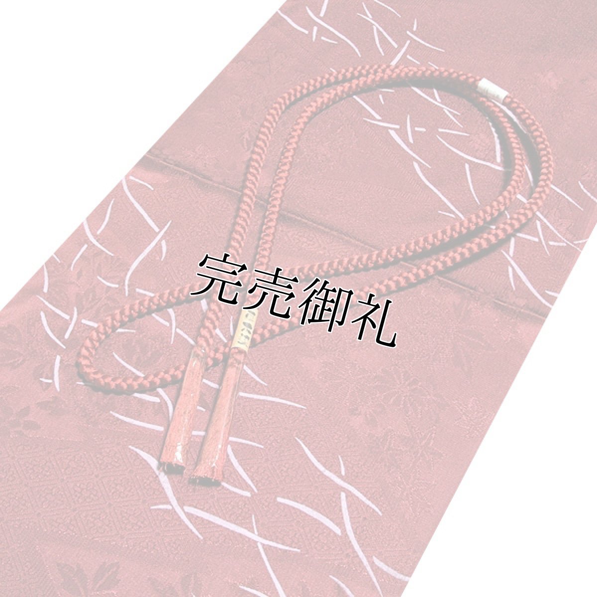 画像1: ■「正絹」 お洒落 蘇芳色系 地模様 帯揚げ 草木染 丸組 帯締め セット■ (1)