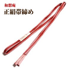 画像3: ■「正絹」 赤丹色系 お洒落 地模様 帯揚げ 【和想庵】 平組 帯締め セット■ (3)
