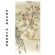 画像1: ■【訳あり】 「京都西陣織：浅山織物謹製」 真珠 本金箔 太鼓柄 桜 正絹 高級 袋帯■ (1)