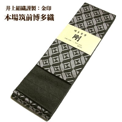 画像1: ■男物 「井上絹織謹製:金印」【剛】 日本製 仙斎茶色 本場筑前博多織 正絹 角帯■