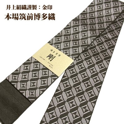 画像2: ■男物 「井上絹織謹製:金印」【剛】 日本製 仙斎茶色 本場筑前博多織 正絹 角帯■